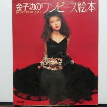 金子功のワンピース絵本